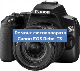 Ремонт фотоаппарата Canon EOS Rebel T3 в Новосибирске